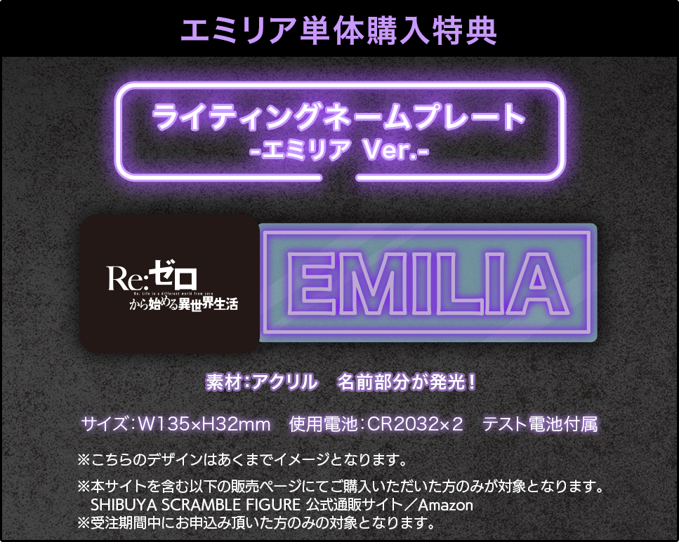 Re：ゼロから始める異世界生活 エミリア Neon City Ver.フィギュア