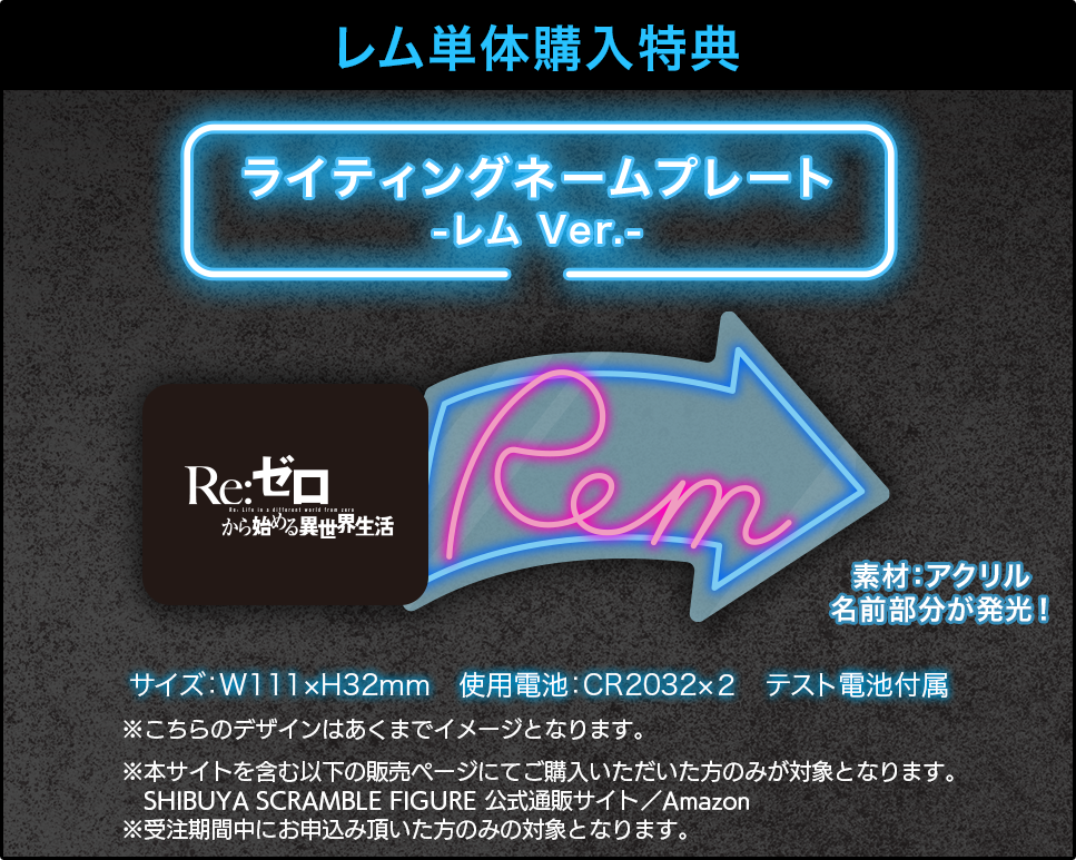 Re:ゼロから始める異世界生活 レム  Neon City Ver.    渋谷