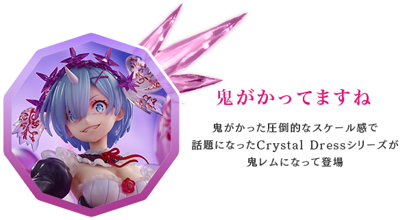 Re:ゼロから始める異世界生活 鬼レム -Crystal Dress Ver- | Shibuya 