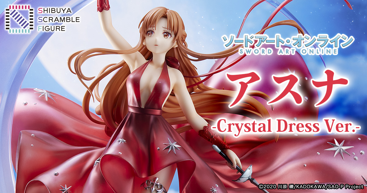 も付属しておりますSAO 渋谷スクフィギュア アリス　アスナ-Crystal dress- ver